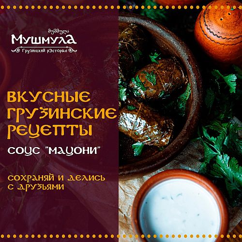 грузинские рецепты Мушмула